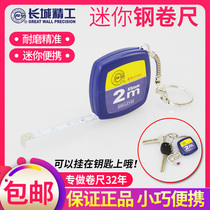Great Wall Seiko mini cute small tape measure measuring clothes waist circumference portable ruler Rice ruler 2 meters