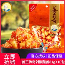 Zhengxing Ji Jiang Wang legend chopped pepper sour ginger 65g * 10 packs of spicy ginger instant snacks Hunan specialty snacks
