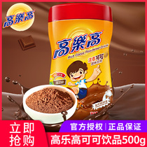 High Music High Chocolate Powder Canned 500g Original Taste Coco Powder Breakfast Hot Drinks Instant Children Hot Drinks