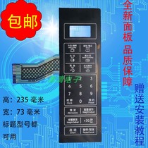 GaIanz Galanz new microwave oven panel P70F20CN3L-HP3(S0) switch control key film