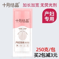 October Jing Jing maternal toilet paper pregnant women confinement paper delivery room paper postpartum lochia special knife paper 250g