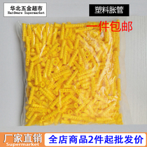 Small yellow fish nylon plastic expansion tube 6 8 10mm expansion bolt expansion screw tube plug rubber