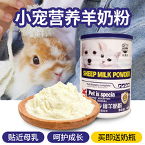 Rabbit hamster goat milk powder special milk powder for small pets golden bear flower branch pika offspring milk nutrition snack products