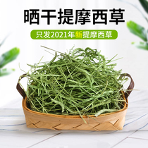 (Selected new grass)Rabbit grass Rabbit Timothy grass Food Grass Hay Guinea Pig Chinchilla Dutch Pig grass 500g