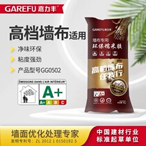 Jialifeng seamless wall cloth special environmental protection high-grade base film glutinous rice glue waterproof moisture-proof and mildew-proof accessories