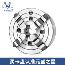 Wuxi Jianhua Four-claw single moving chuck K72-100 125160200250320350500