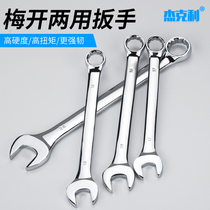 Plum blossom open dual-use wrench set 8 32mm wrench double-headed extended plum blossom wrench auto repair tool combination