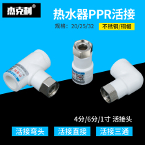 ppr water heater Living joint 4 points 6 points 20 Direct elbow tee joint thickened hot melt water pipe fittings accessories