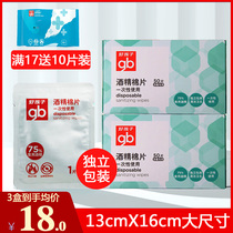  Good boy alcohol cotton tablets 75 degrees alcohol disinfection wipes tablets sterilization students special large carry-on separate packaging