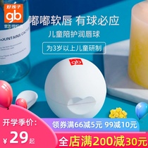  Goodbaby Childrens Lip Balm Baby Edible Lip Balm Gel Boy Female baby Lip Balm Moisturizing moisturizing