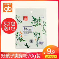 Goodbaby Baby Talcum Powder Newborn corn prickly heat powder Talc-free 70g Refill Pack V2405