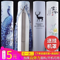 Air conditioning dust cover set vertical round Midea Oaks Nordic cylindrical cabinet machine boot does not take simple Gree