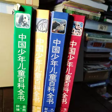 中国少年儿童百科全书浙江教育出版社-中国少年儿童百科全书浙江教育