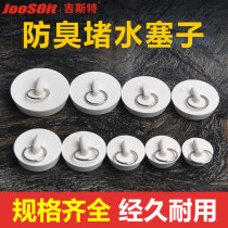 Pool plug bathtub mop pond deodorant rubber sink laundry pool tub plug sewer plug sewer water plug