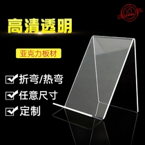 HD acrylic plate bending transparent stained plexiglass hot bending UV display stand dust cover box customization