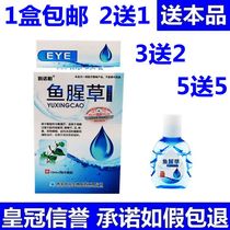 Runnuo Ming Houttuynia eye patch Eye care liquid Eye itching Eye dryness Fatigue blur Tears Acid pain Eye drops
