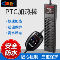 Starfish tank heating rod automatic constant temperature ptc explosion-proof power saving aquarium heat insulation tropical fish electric heating rod