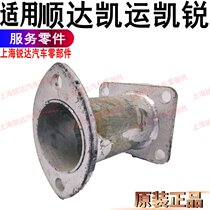 Suitable for Jiangling Shunda Kaiyun Kairui exhaust pipe Jiangling Shunda exhaust pipe Kairui exhaust pipe muffler accessories
