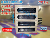 High temperature yoga room heating module far infrared black ceramic heating equipment heater technical guidance quality assurance
