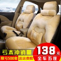 Roewe i5 car seat cushion rabbit velvet winter all-inclusive plush seat cover RX5RX3 ei6 350 360 550 car mat