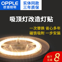 Op led ceiling lamp wick transformation lamp board super bright round strip light source tube Patch Module
