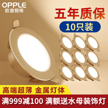 Op ultra-thin downlight 8cm led aluminum embedded hole 7 5 9 12cm spotlight platinum drill 6W10 installed