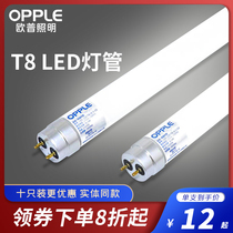 OP lighting T8 tube LED replacement fluorescent tube Long energy-saving lamp tube full set of 1 2 meters lamp bracket