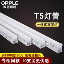 OPU T5 tube led integrated bracket Full set of long household ultra-bright fluorescent lamps 1 2 meters with ten lights