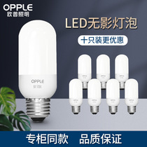  OP lighting LED bulb e27 screw mouth household ultra-bright energy-saving lamps Indoor 5wT shadowless lamps Ten packs