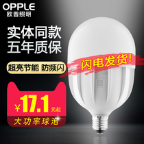 Opal lighting led high-power bulb E27 screw super bright household energy-saving lamp bulb 20w30w40w50w