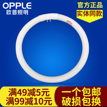 OPU ring lamp multi-installed four-pin lamp ring tube three primary colors T5 T6 round light source 22W 32W 40W
