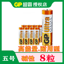 8 Batteries multi-provincial GP Super 5 battery No. 5 battery high energy alkaline battery toy access control battery