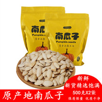 One mu of three-point field pumpkin seeds 1000g new goods raw and cooked original ecological farmhouse pumpkin seeds fried goods original taste