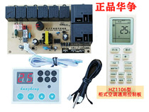 Huazheng 1106 air conditioning cabinet machine universal control board Air conditioning modification and installation board cabinet machine computer board universal motherboard