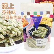 Hong Kong upstairs mustard flavored sesame fish strips 120g a bag of Japanese seafood snacks