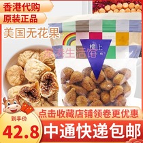 Hong Kong upstairs American figs 454g dried figs