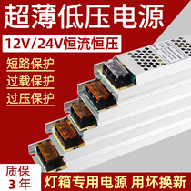 Anti-reverse connection LED power supply 220 to 12v24V constant voltage light box display cabinet ultra-thin drive low voltage light belt transformer