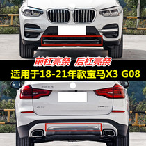 Suitable for BMW X3 G08 front bumper rear bumper electroplated strip front lip guard plate silver chrome-plated decorative bright strip