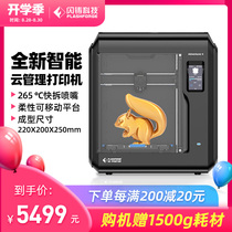  Flash casting technology 2021 new product Adventurer 4 AD4 household 3D printer High precision large size industrial grade