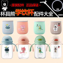 Cup Bear summer learning cup original accessories Crocodile Fox straw lid Sealed leather ring mouthpiece Cuff cover