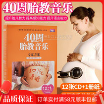 Genuine pregnant women 40 weeks pregnant prenatal education music CD-ROM disc disc expert program 12CD 1 book
