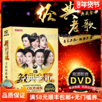 Genuine classic old song dvd CD nostalgic music Golden song video mv karaoke car with DVD disc
