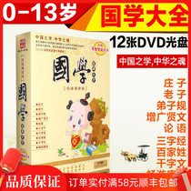 Childrens Chinese Classics Recitation DVD disc Three-character Sutra Hundred Names Thousand-character text Disciple rule Analects of Confucius Lao-Tzu