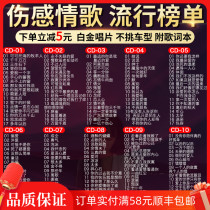 2021 Genuine popular Popular network love song Selected songs Lossless CD disc Car cd Disc CD