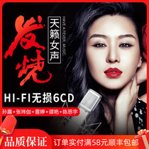 Genuine fever CD Sun Lu Zhang Wei Jia Lei Ting Tan Yan auditioning HIFI songs Record CD Car CD