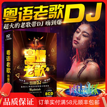 Genuine classic Cantonese old songs with dj popular songs dance music car CD CD CD CD