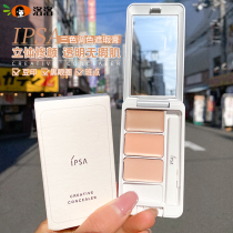 Japanese native ipsa Yin nhibu yarn toning the flawless paste through white water moisturizing the tricolour 4-5g modified complexion new