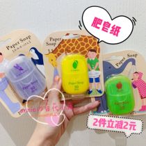 2 Pieces Stand Down 2 Yuan Japan Paper Soap Portable Soap Sheet Children Handwashing Soap Paper Soap Paper 50 pieces