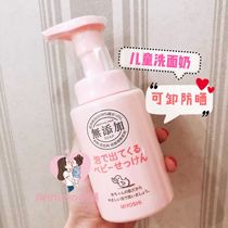 Japan Miyoshi Sanfang baby facial cleanser baby foam cleanser male and girl removable sunscreen