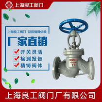 Shanghai Lianggong valve J41H-16C cast steel carbon steel steam flange globe valve high temperature and high pressure globe valve DN65